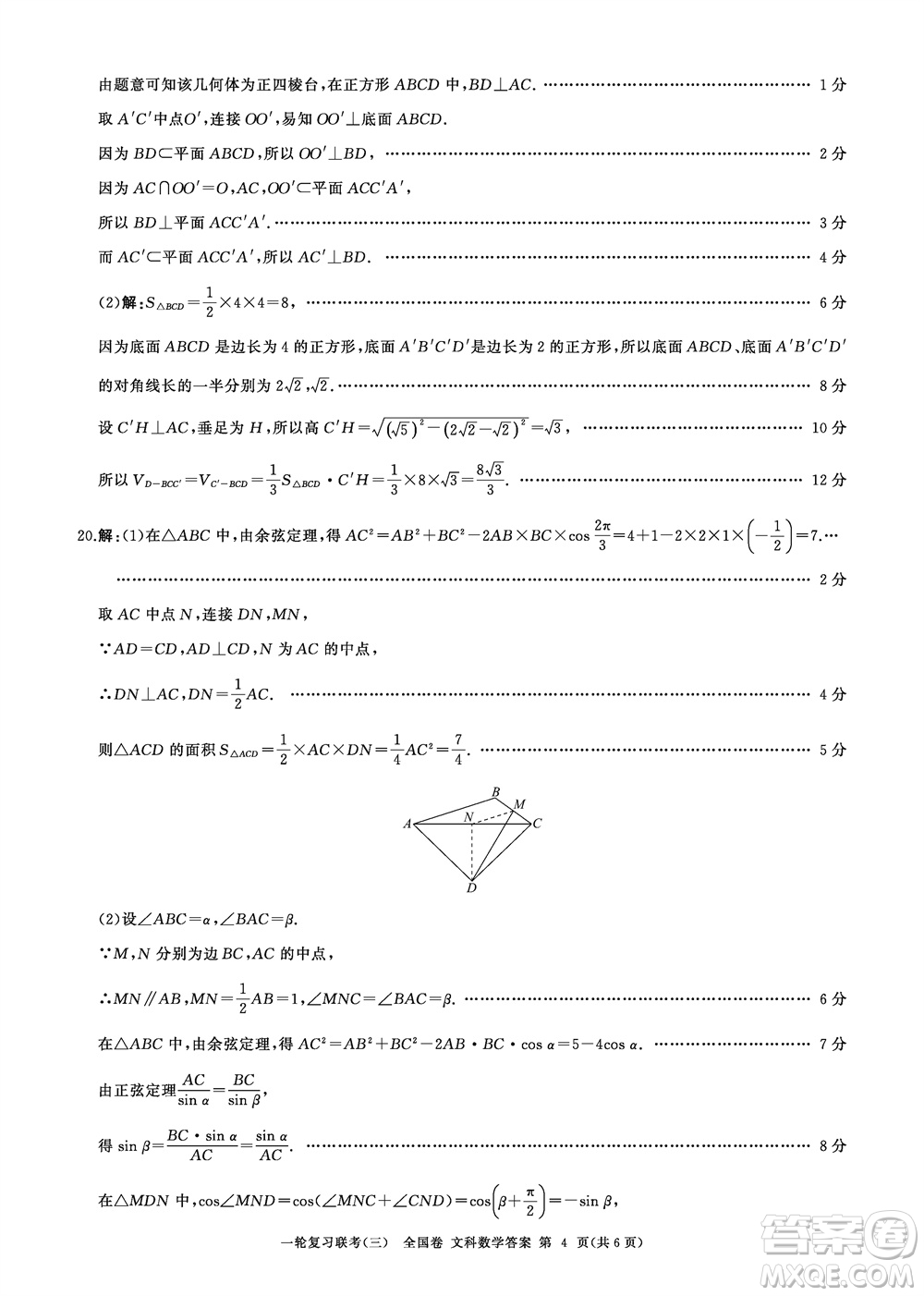 百師聯(lián)盟2024屆高三上學(xué)期一輪復(fù)習(xí)聯(lián)考三全國卷文科數(shù)學(xué)參考答案