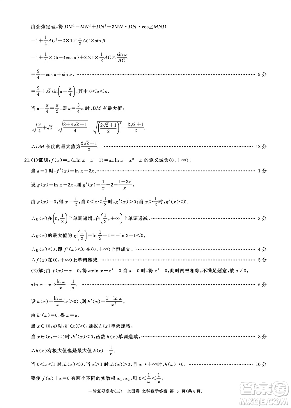 百師聯(lián)盟2024屆高三上學(xué)期一輪復(fù)習(xí)聯(lián)考三全國卷文科數(shù)學(xué)參考答案