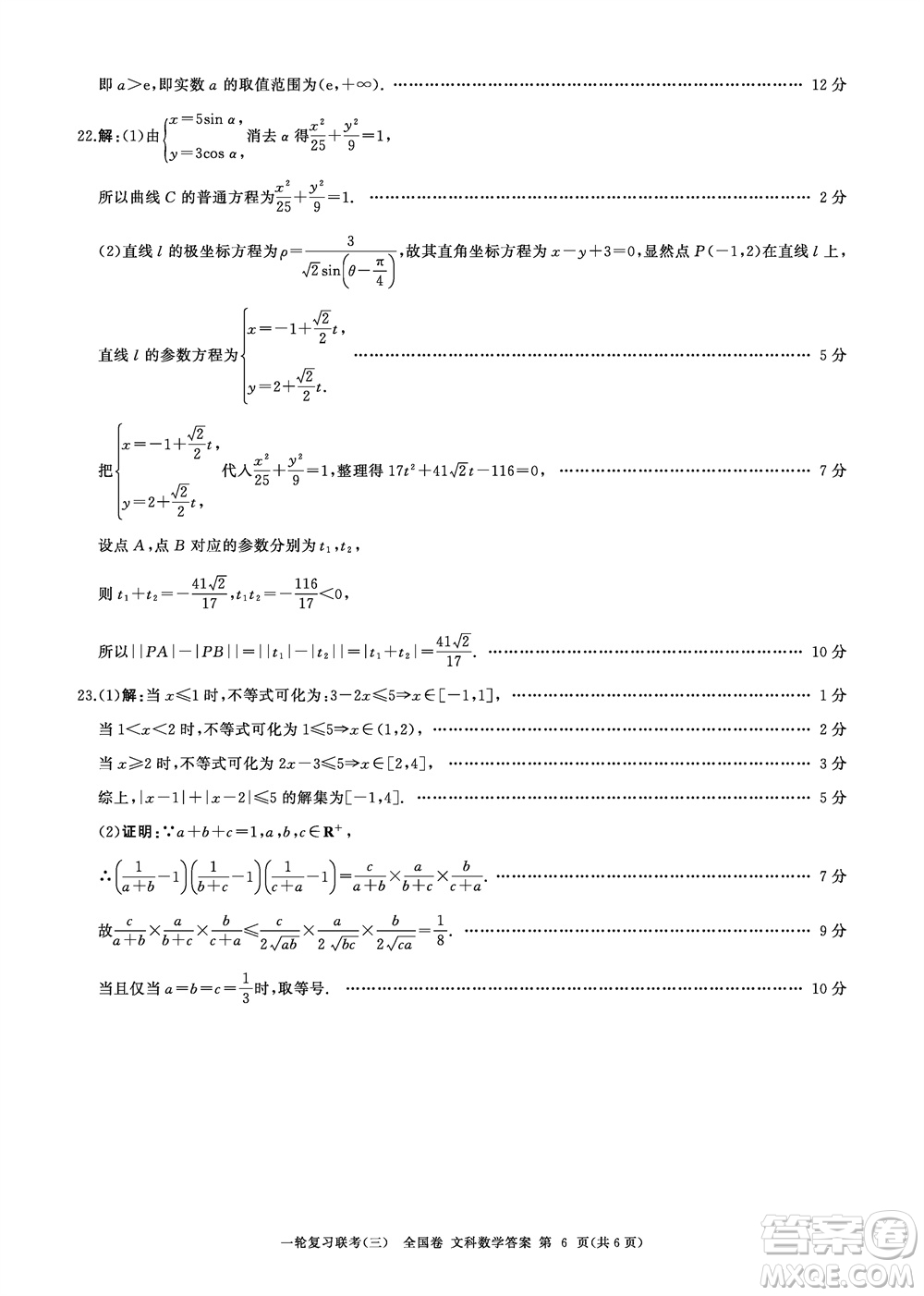 百師聯(lián)盟2024屆高三上學(xué)期一輪復(fù)習(xí)聯(lián)考三全國卷文科數(shù)學(xué)參考答案