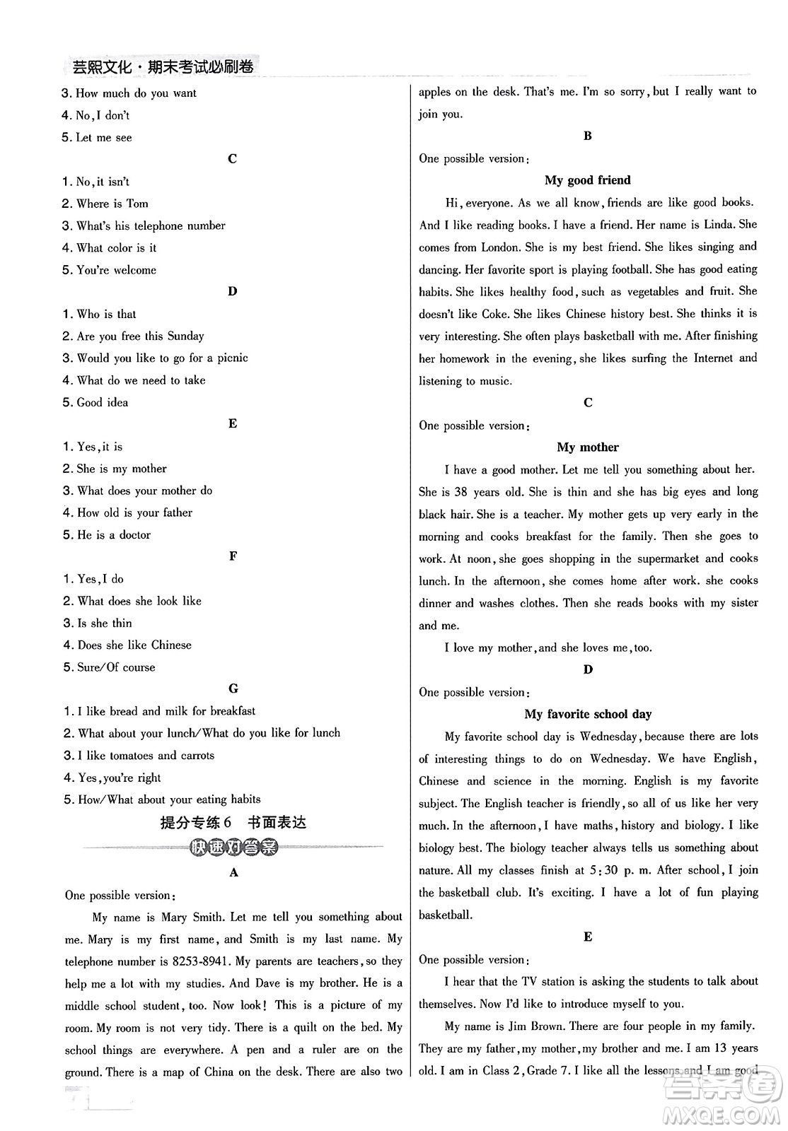 北方婦女兒童出版社2023年秋期末考試必刷卷七年級英語上冊人教版河南專版答案