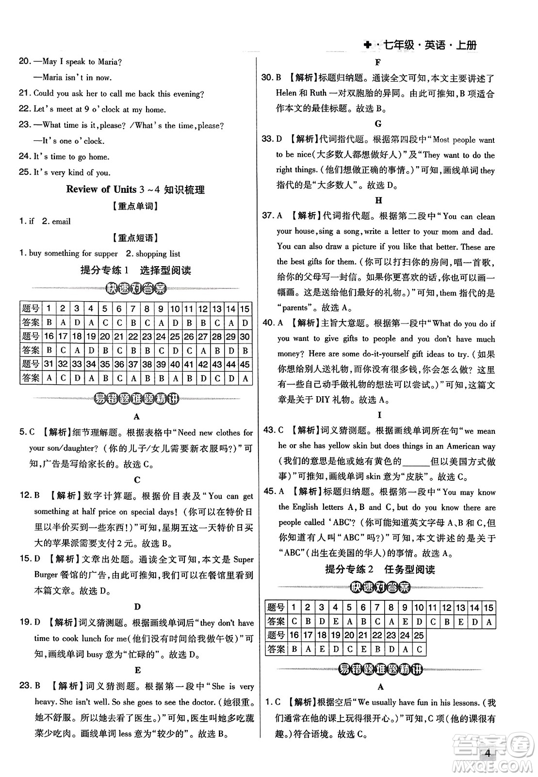 北方婦女兒童出版社2023年秋期末考試必刷卷七年級英語上冊人教版河南專版答案