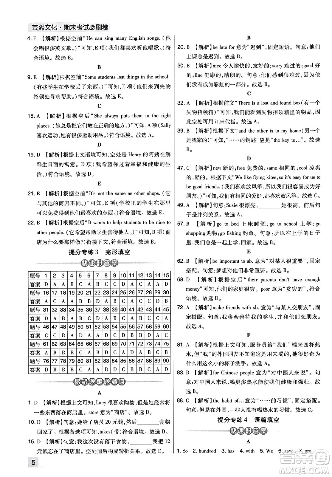 北方婦女兒童出版社2023年秋期末考試必刷卷七年級英語上冊人教版河南專版答案