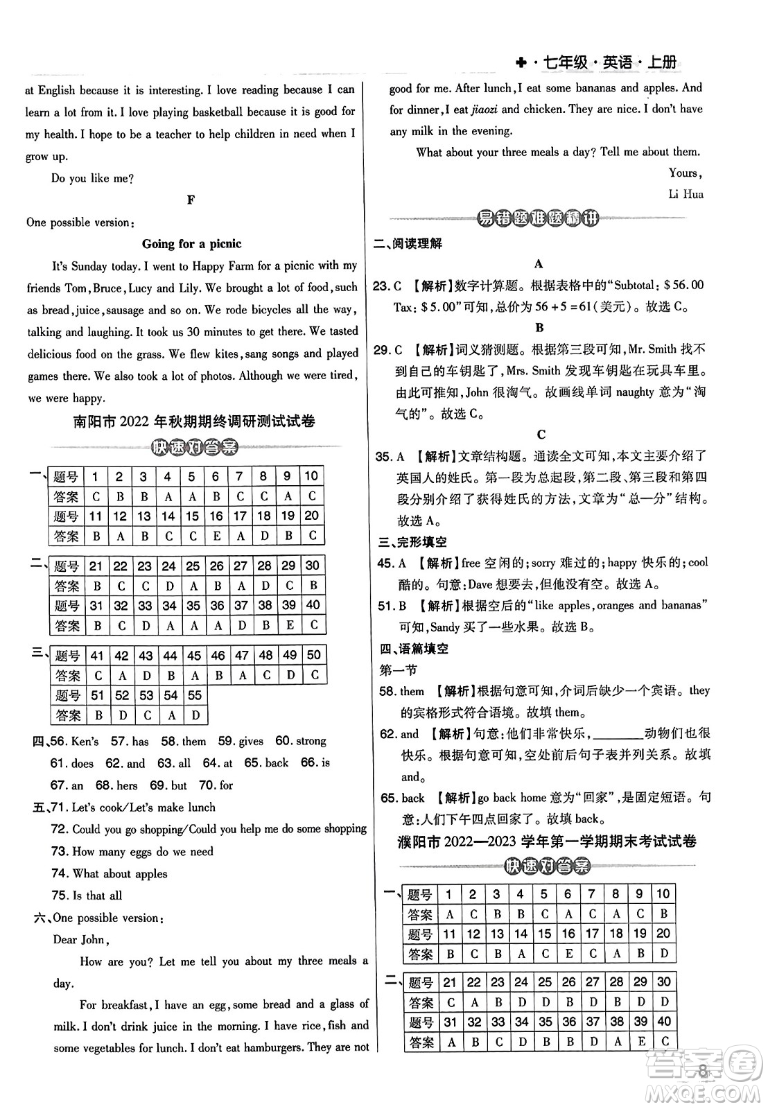 北方婦女兒童出版社2023年秋期末考試必刷卷七年級英語上冊人教版河南專版答案