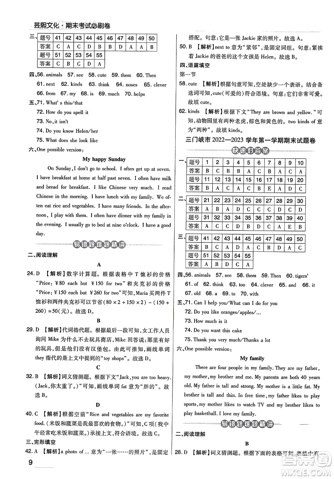 北方婦女兒童出版社2023年秋期末考試必刷卷七年級英語上冊人教版河南專版答案