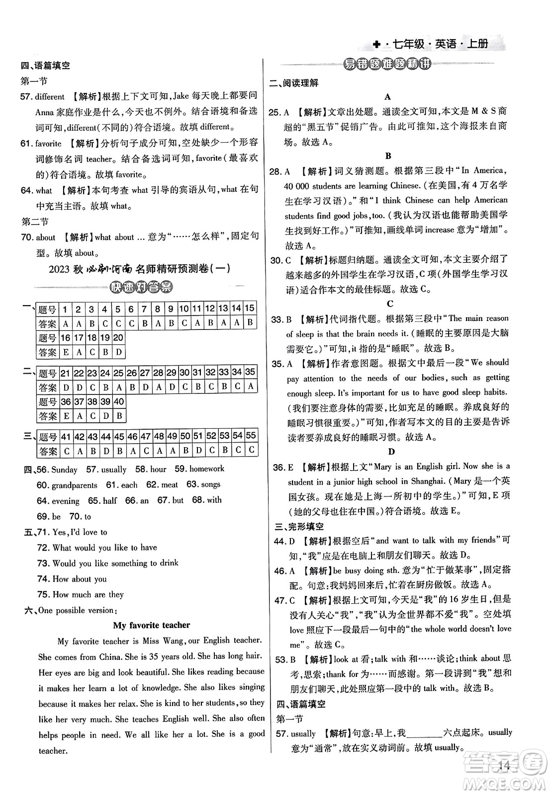 北方婦女兒童出版社2023年秋期末考試必刷卷七年級英語上冊人教版河南專版答案