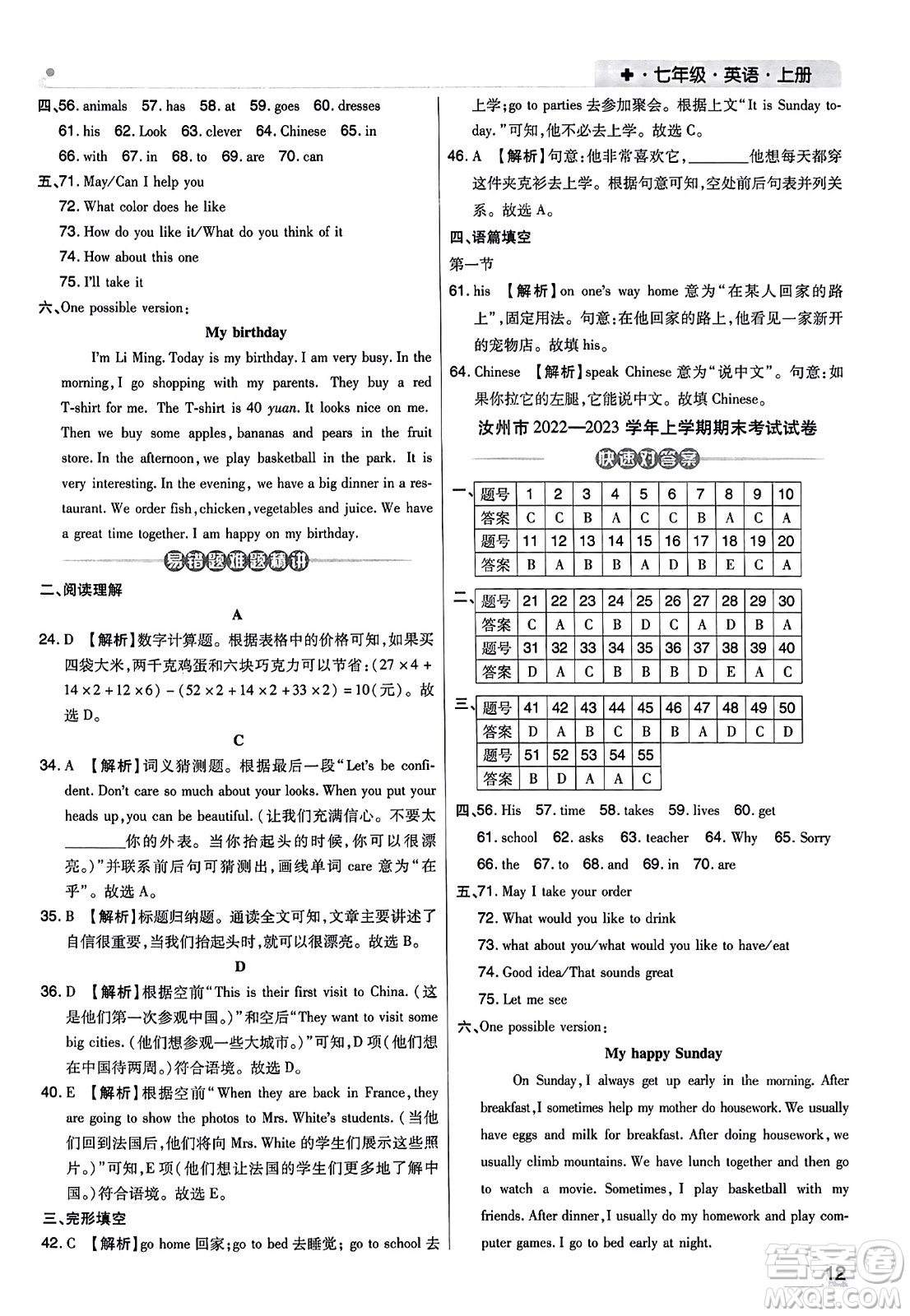 北方婦女兒童出版社2023年秋期末考試必刷卷七年級英語上冊人教版河南專版答案