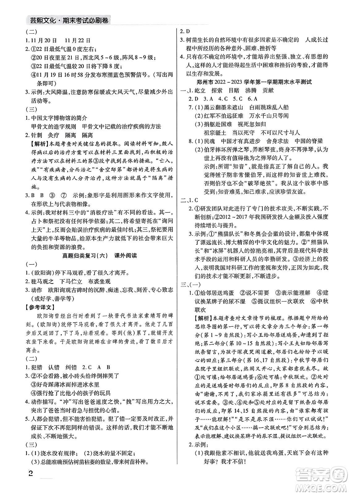 北方婦女兒童出版社2023年秋期末考試必刷卷六年級語文上冊人教版河南專版答案