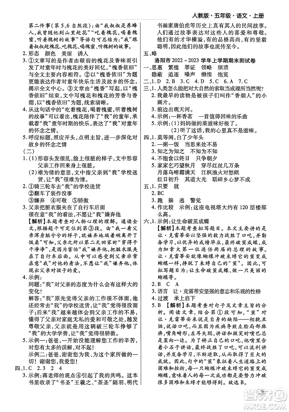 北方婦女兒童出版社2023年秋期末考試必刷卷五年級語文上冊人教版河南專版答案