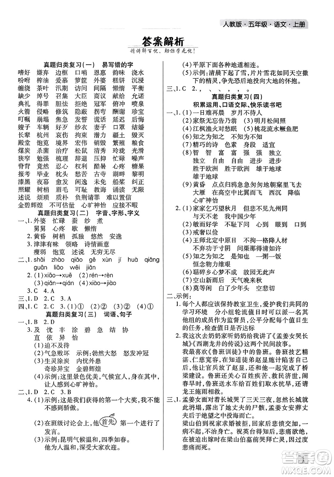 北方婦女兒童出版社2023年秋期末考試必刷卷五年級語文上冊人教版河南專版答案