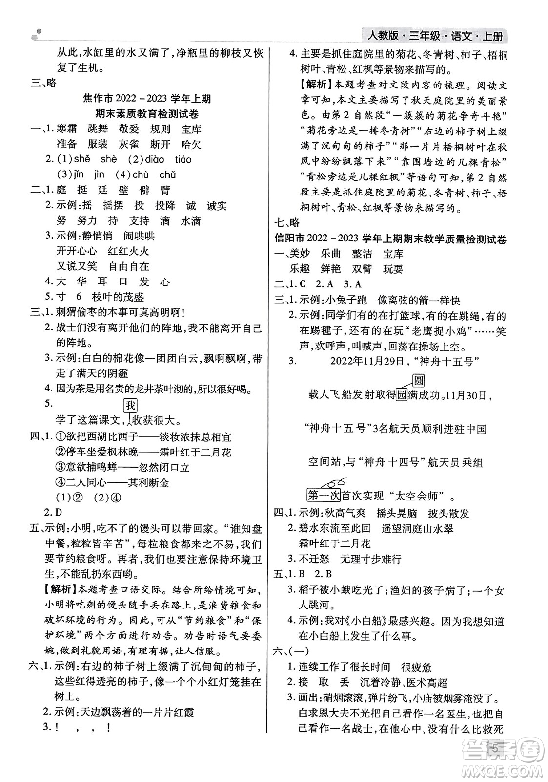 北方婦女兒童出版社2023年秋期末考試必刷卷三年級語文上冊人教版河南專版答案