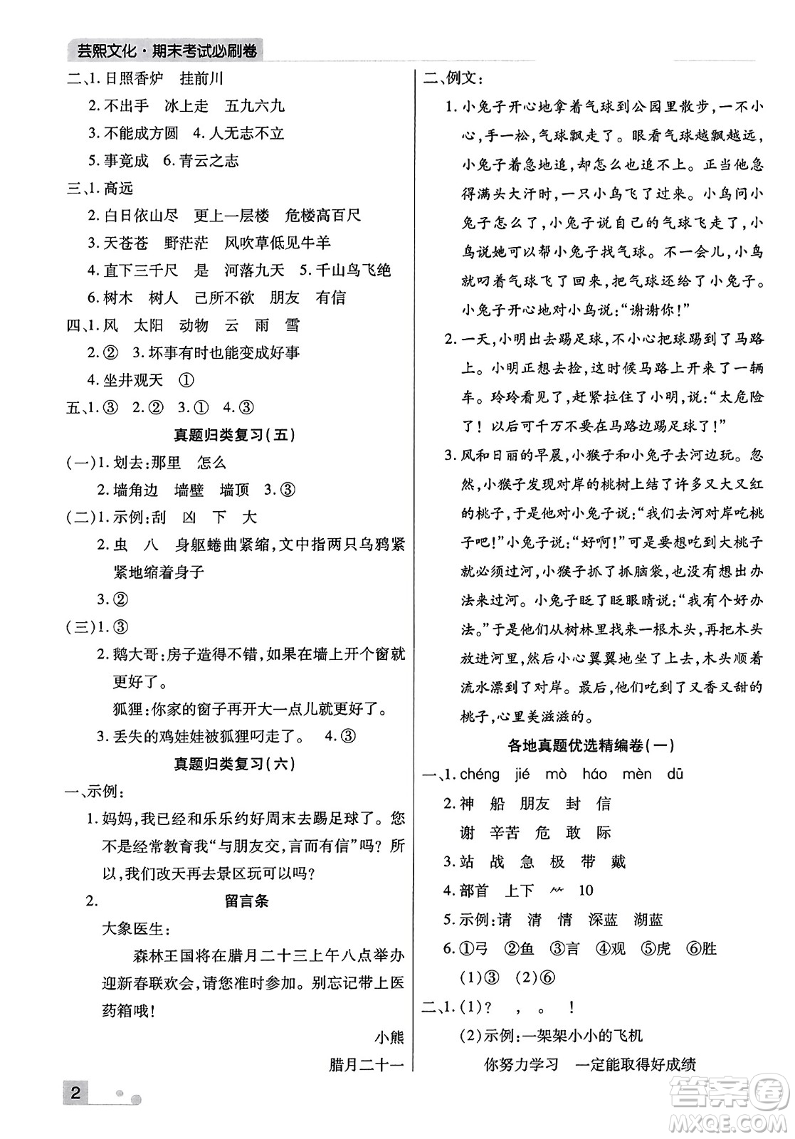 北方婦女兒童出版社2023年秋期末考試必刷卷二年級(jí)語文上冊人教版河南專版答案