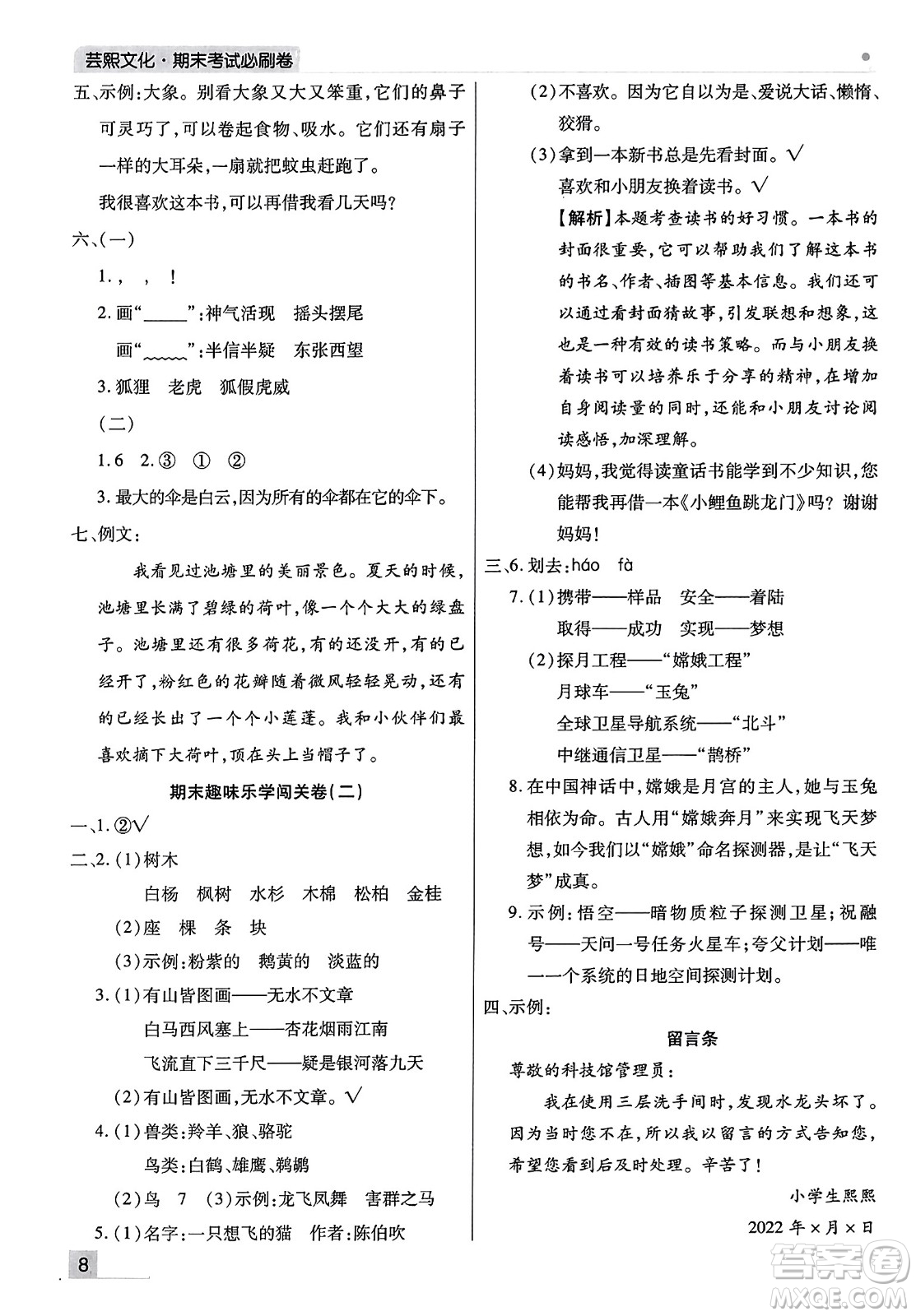 北方婦女兒童出版社2023年秋期末考試必刷卷二年級(jí)語文上冊人教版河南專版答案