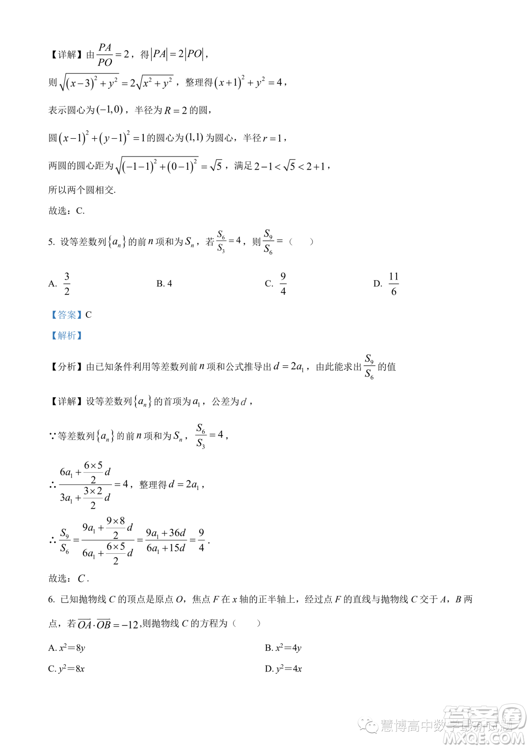 南京師范大學(xué)附屬中學(xué)2023-2024學(xué)年高二上學(xué)期期中考試數(shù)學(xué)試卷答案