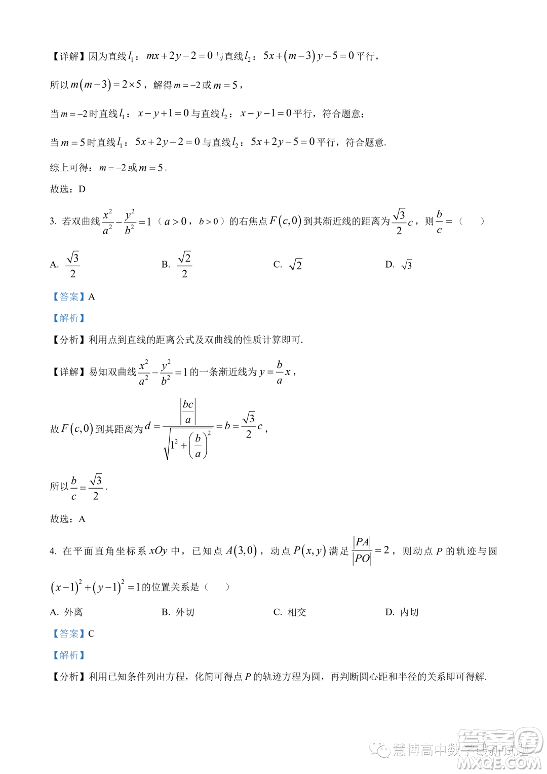 南京師范大學(xué)附屬中學(xué)2023-2024學(xué)年高二上學(xué)期期中考試數(shù)學(xué)試卷答案