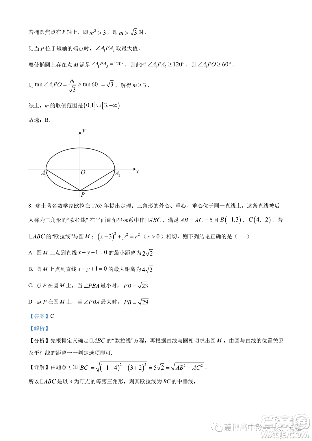 南京師范大學(xué)附屬中學(xué)2023-2024學(xué)年高二上學(xué)期期中考試數(shù)學(xué)試卷答案