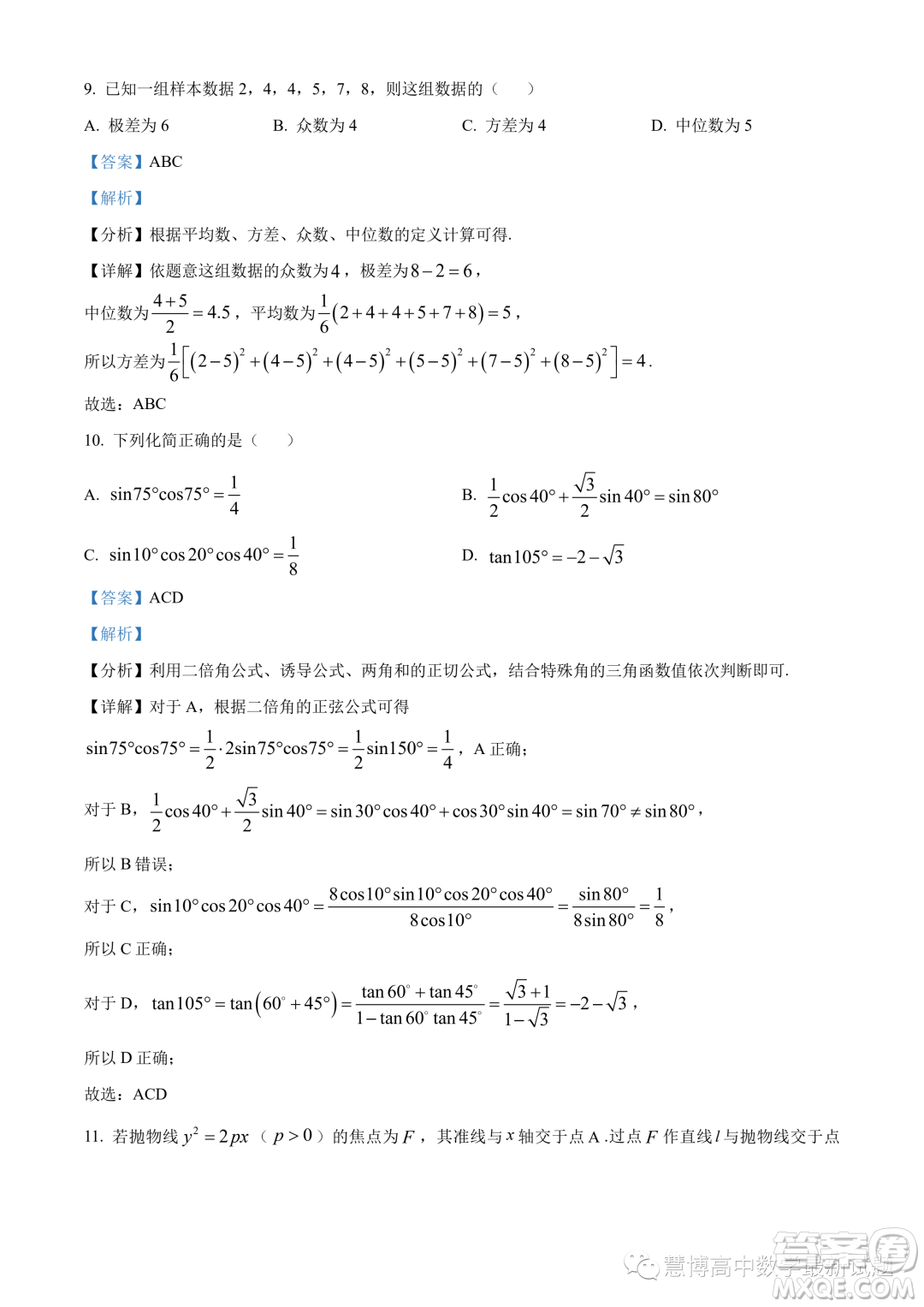 南京師范大學(xué)附屬中學(xué)2023-2024學(xué)年高二上學(xué)期期中考試數(shù)學(xué)試卷答案