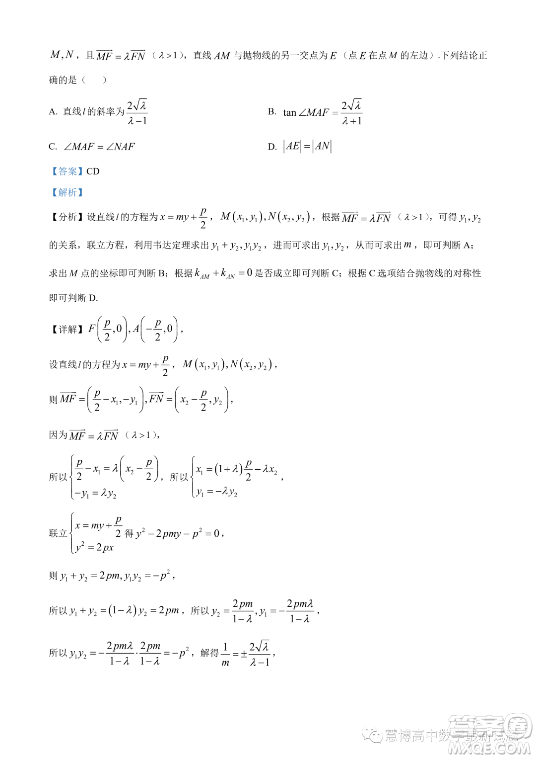 南京師范大學(xué)附屬中學(xué)2023-2024學(xué)年高二上學(xué)期期中考試數(shù)學(xué)試卷答案