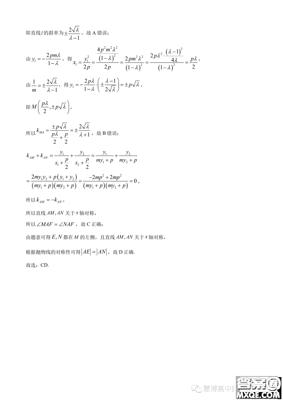 南京師范大學(xué)附屬中學(xué)2023-2024學(xué)年高二上學(xué)期期中考試數(shù)學(xué)試卷答案