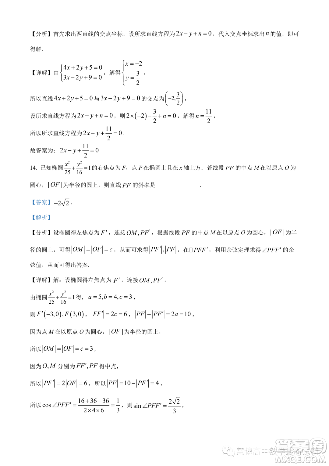 南京師范大學(xué)附屬中學(xué)2023-2024學(xué)年高二上學(xué)期期中考試數(shù)學(xué)試卷答案