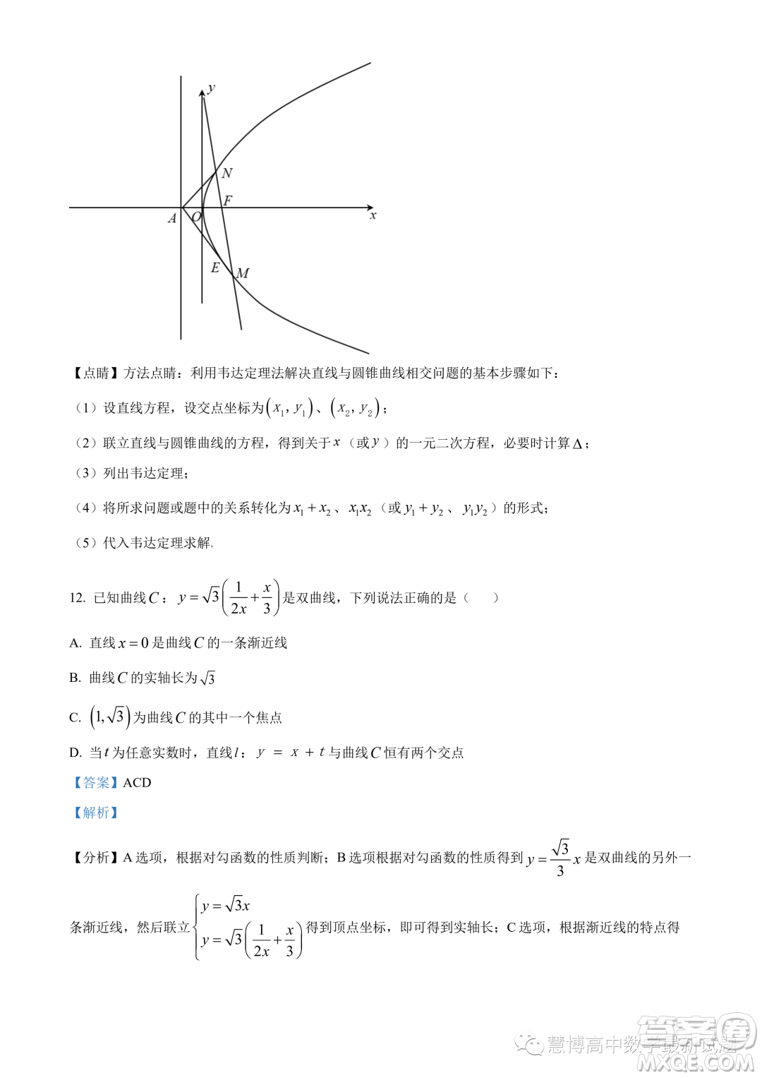 南京師范大學(xué)附屬中學(xué)2023-2024學(xué)年高二上學(xué)期期中考試數(shù)學(xué)試卷答案