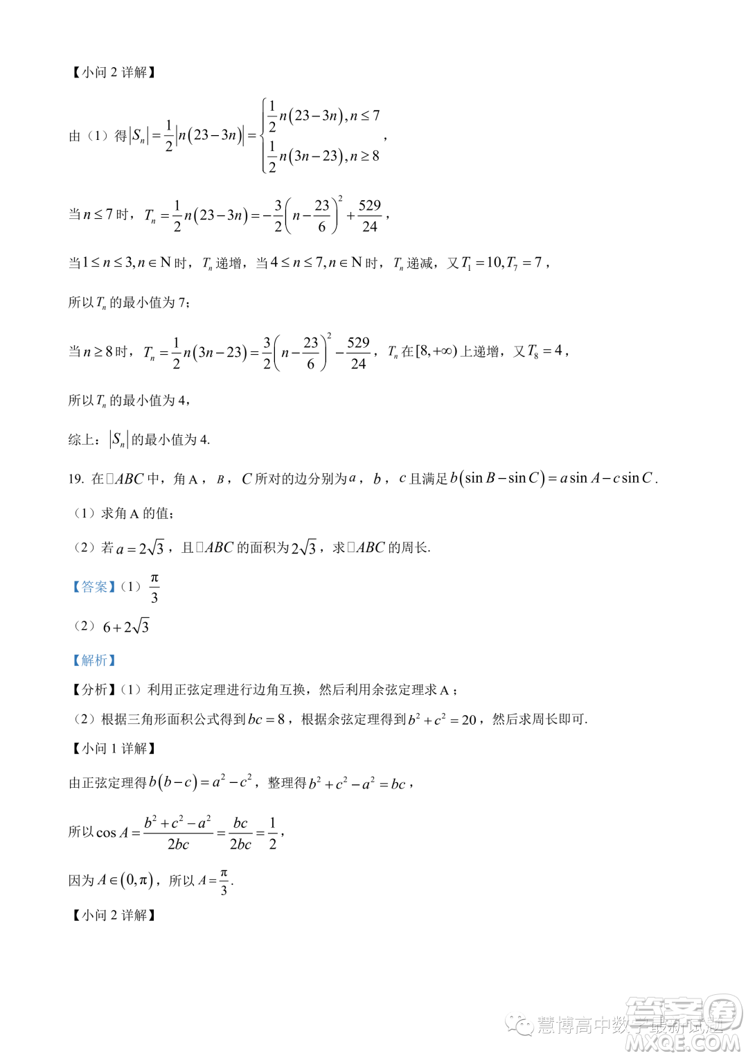 南京師范大學(xué)附屬中學(xué)2023-2024學(xué)年高二上學(xué)期期中考試數(shù)學(xué)試卷答案