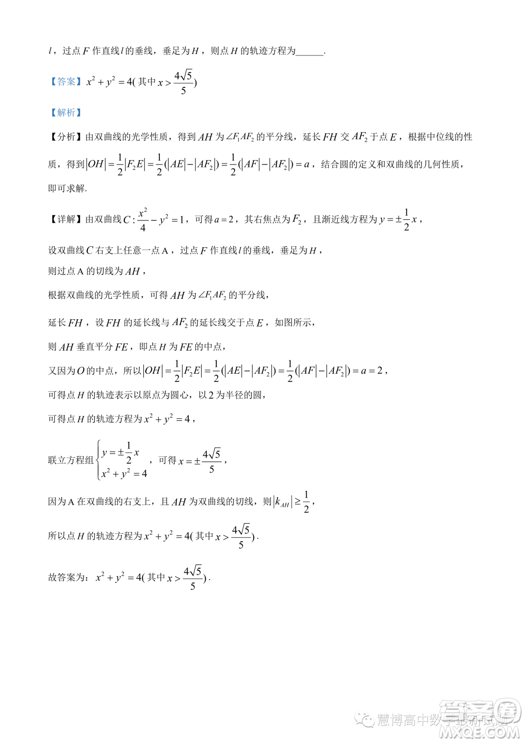 南京師范大學(xué)附屬中學(xué)2023-2024學(xué)年高二上學(xué)期期中考試數(shù)學(xué)試卷答案