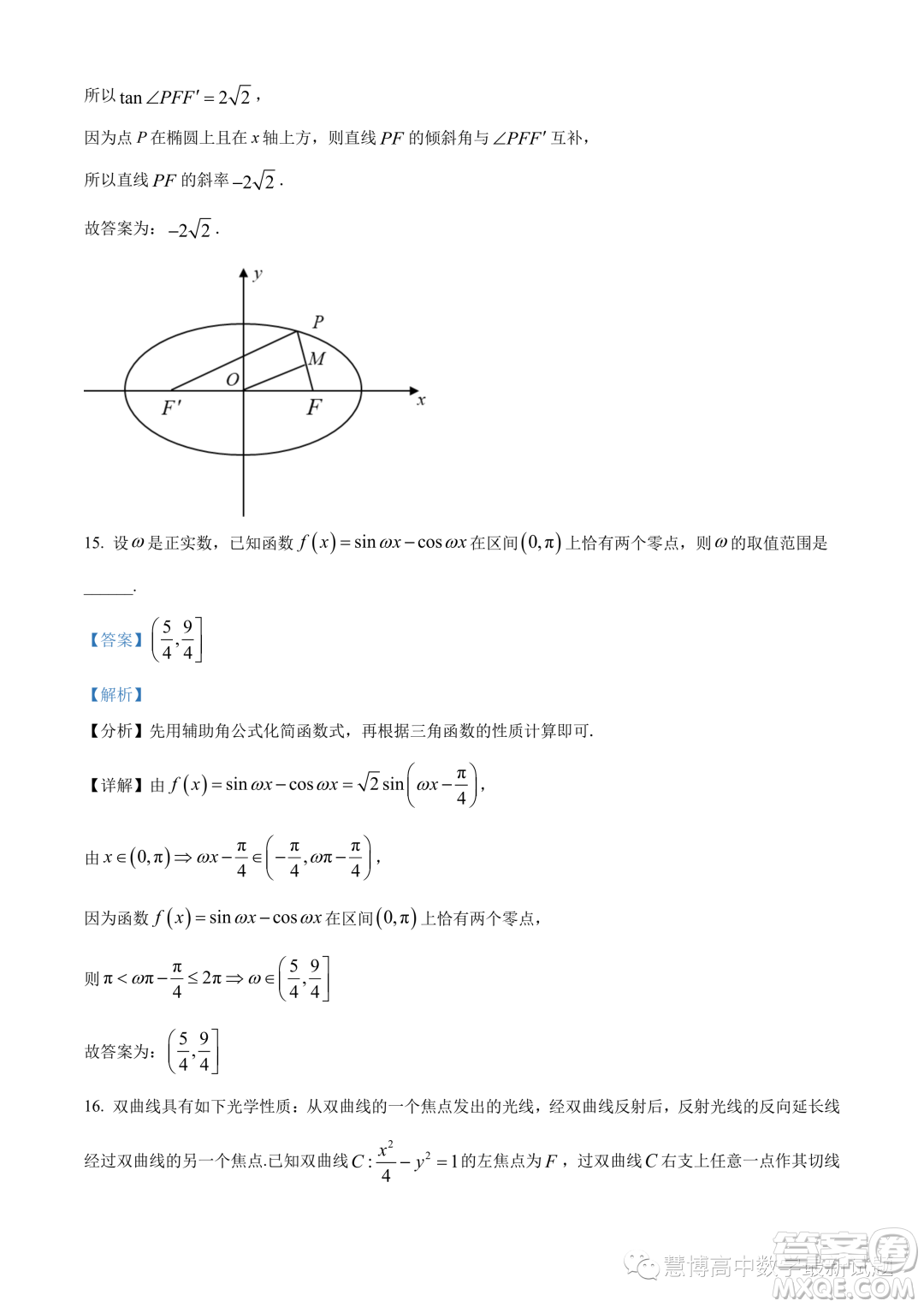 南京師范大學(xué)附屬中學(xué)2023-2024學(xué)年高二上學(xué)期期中考試數(shù)學(xué)試卷答案