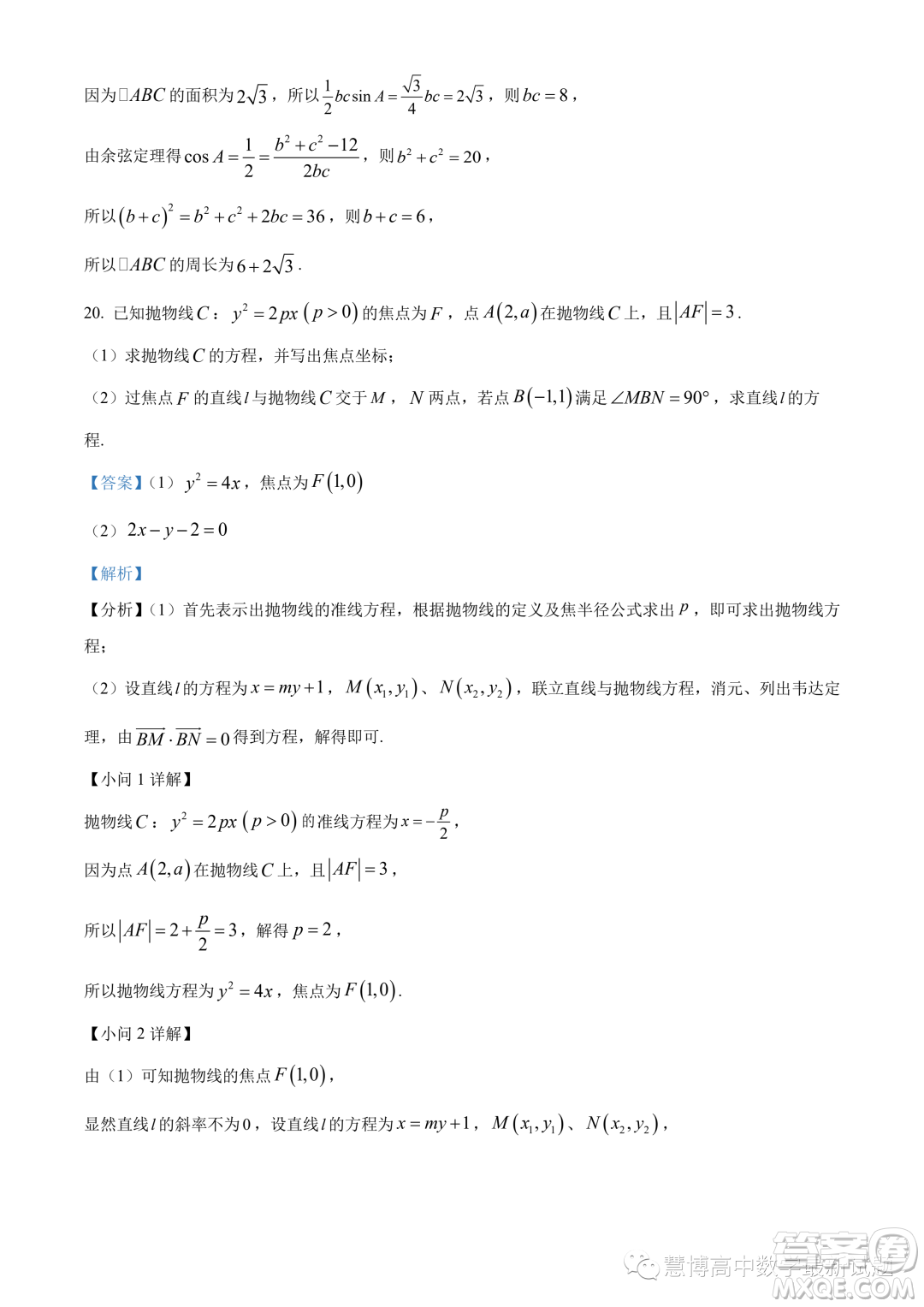 南京師范大學(xué)附屬中學(xué)2023-2024學(xué)年高二上學(xué)期期中考試數(shù)學(xué)試卷答案