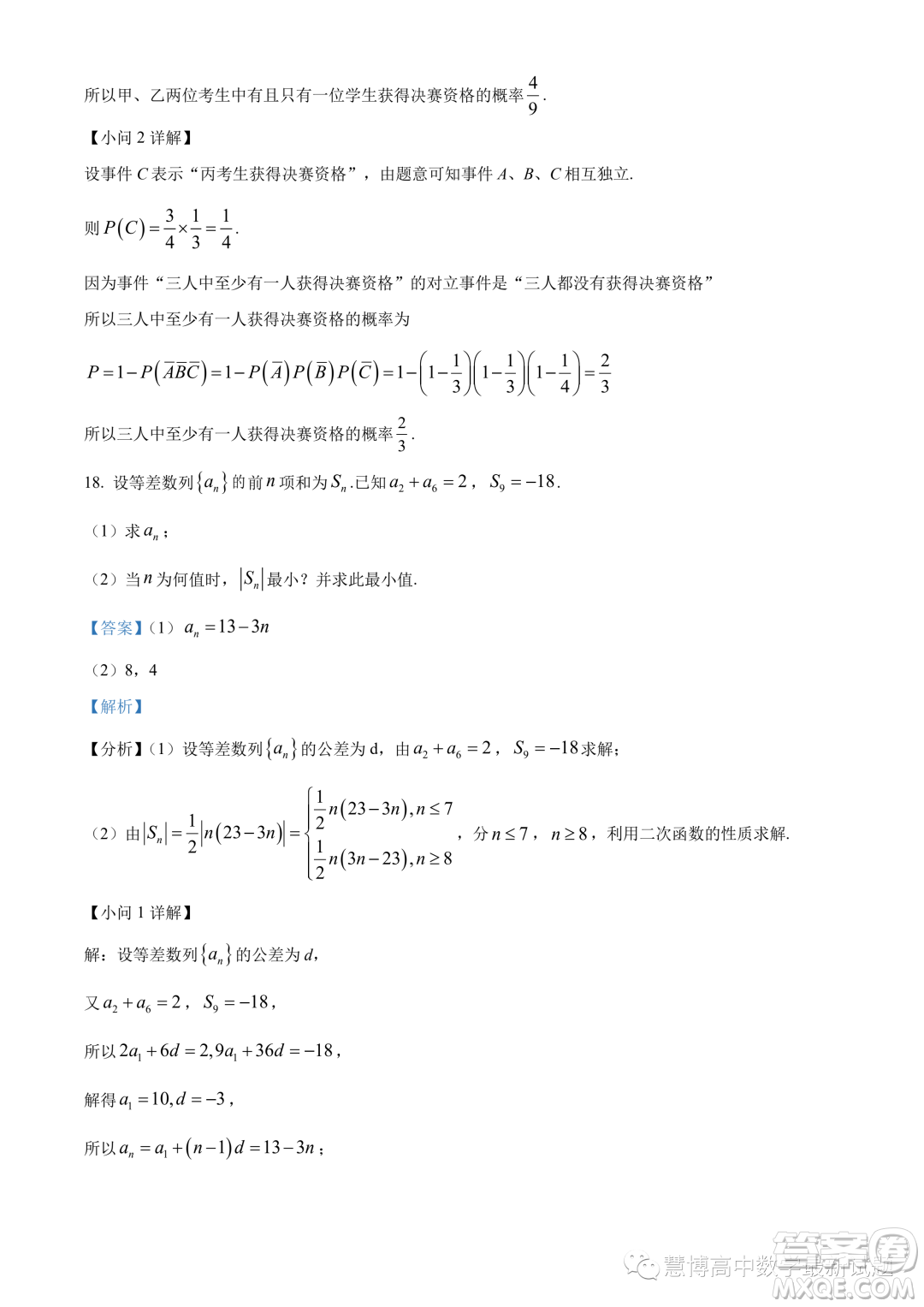 南京師范大學(xué)附屬中學(xué)2023-2024學(xué)年高二上學(xué)期期中考試數(shù)學(xué)試卷答案