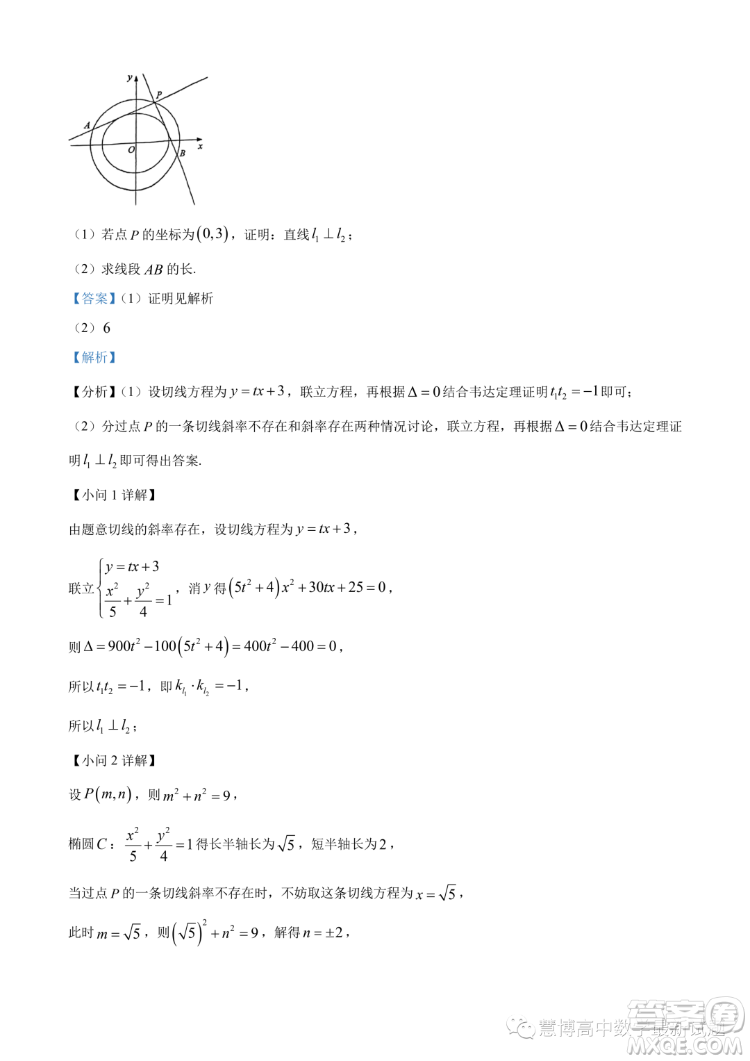 南京師范大學(xué)附屬中學(xué)2023-2024學(xué)年高二上學(xué)期期中考試數(shù)學(xué)試卷答案