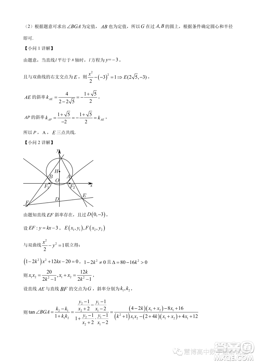 南京師范大學(xué)附屬中學(xué)2023-2024學(xué)年高二上學(xué)期期中考試數(shù)學(xué)試卷答案