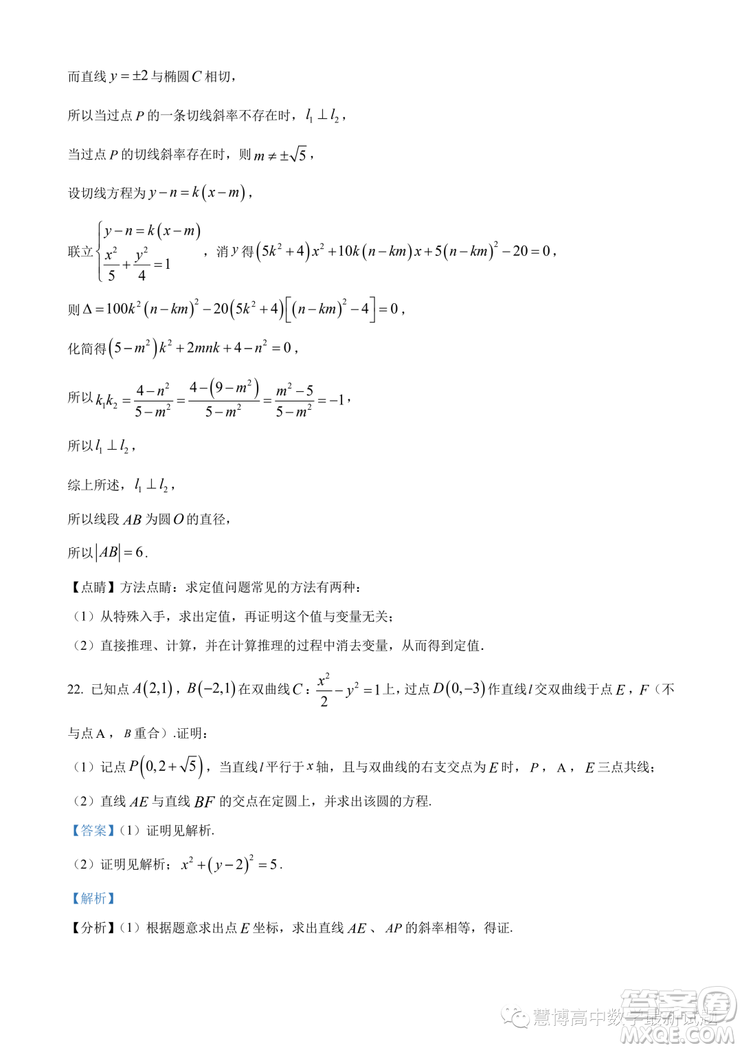 南京師范大學(xué)附屬中學(xué)2023-2024學(xué)年高二上學(xué)期期中考試數(shù)學(xué)試卷答案