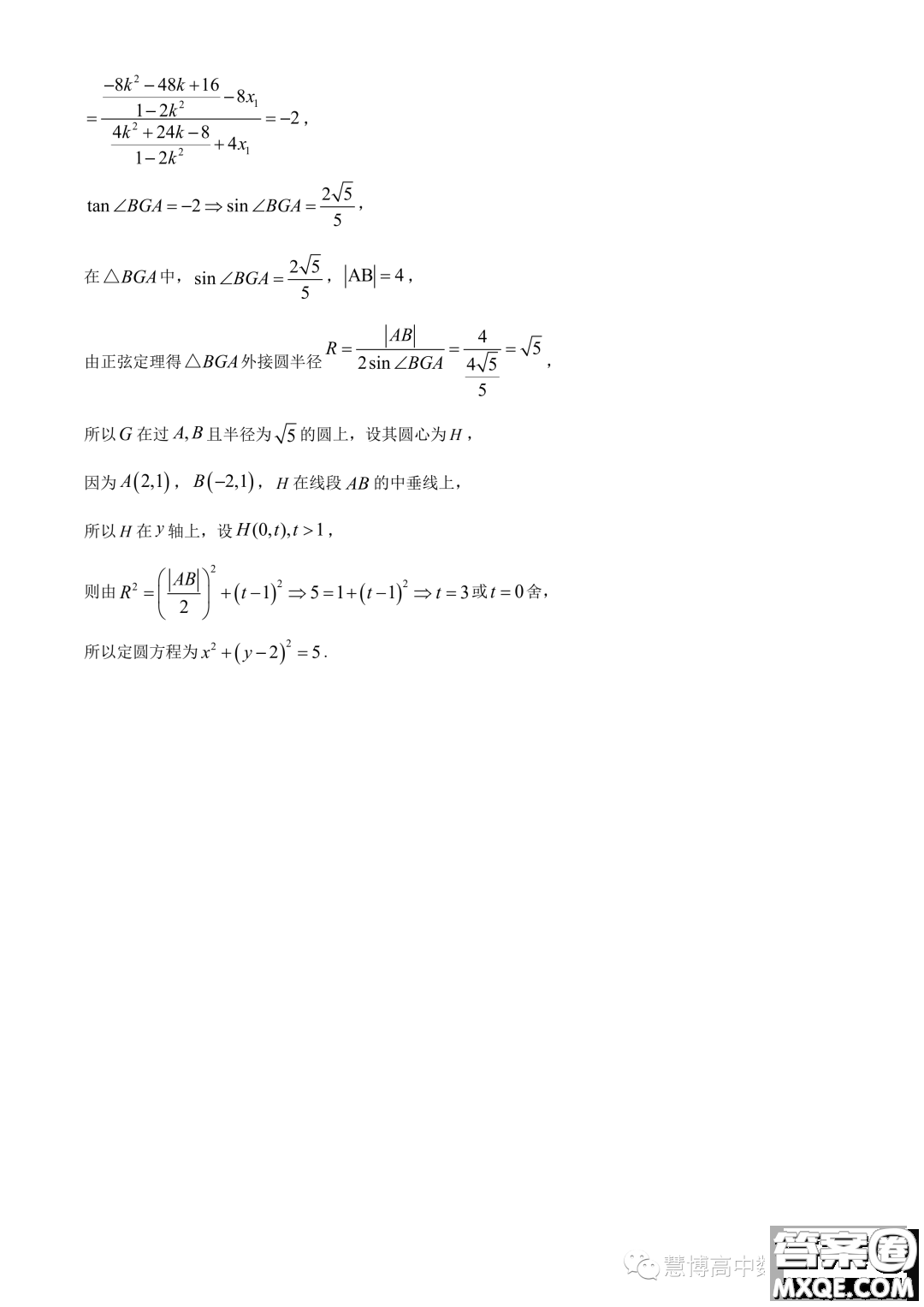 南京師范大學(xué)附屬中學(xué)2023-2024學(xué)年高二上學(xué)期期中考試數(shù)學(xué)試卷答案