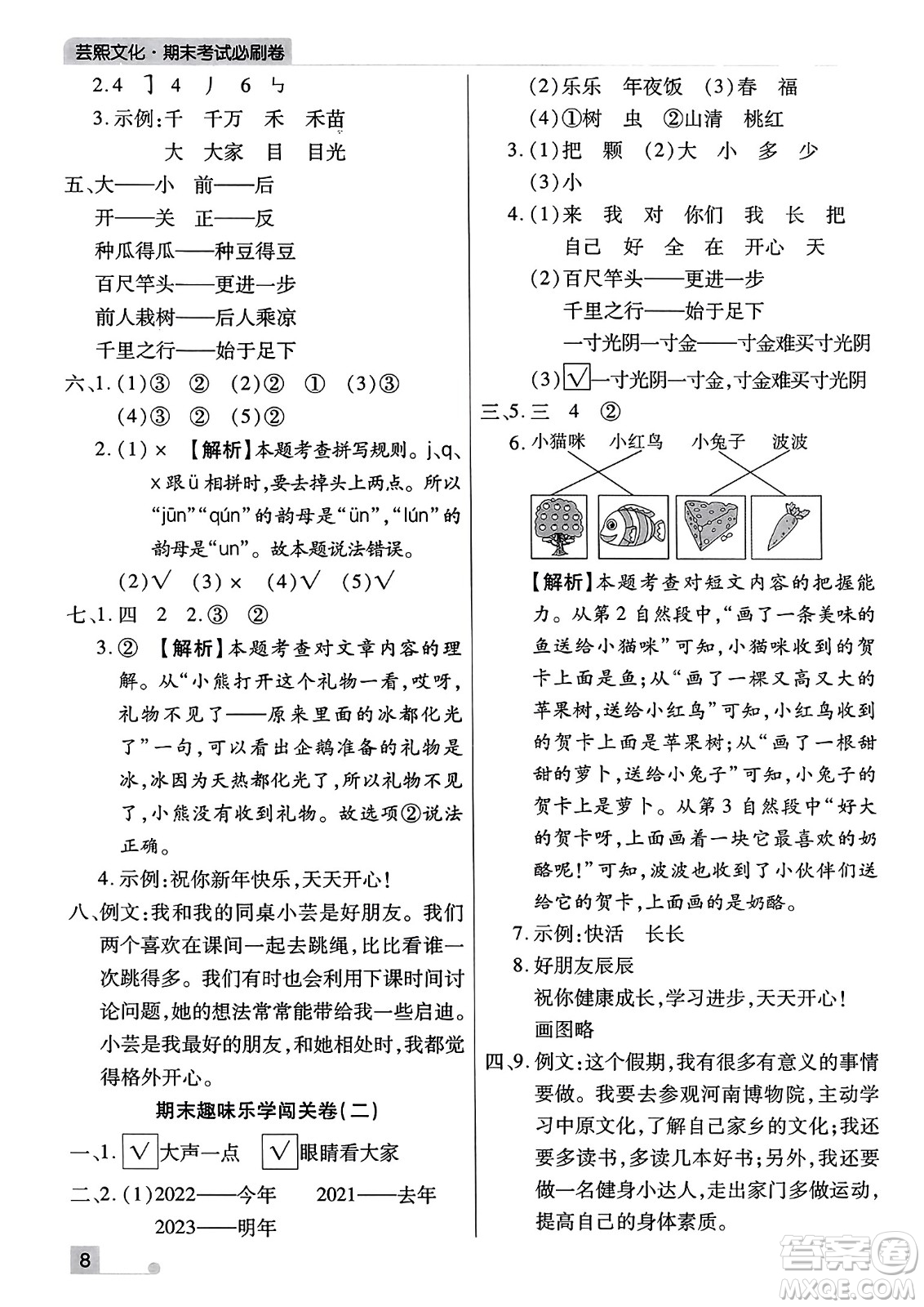 北方婦女兒童出版社2023年秋期末考試必刷卷一年級(jí)語(yǔ)文上冊(cè)人教版河南專(zhuān)版答案