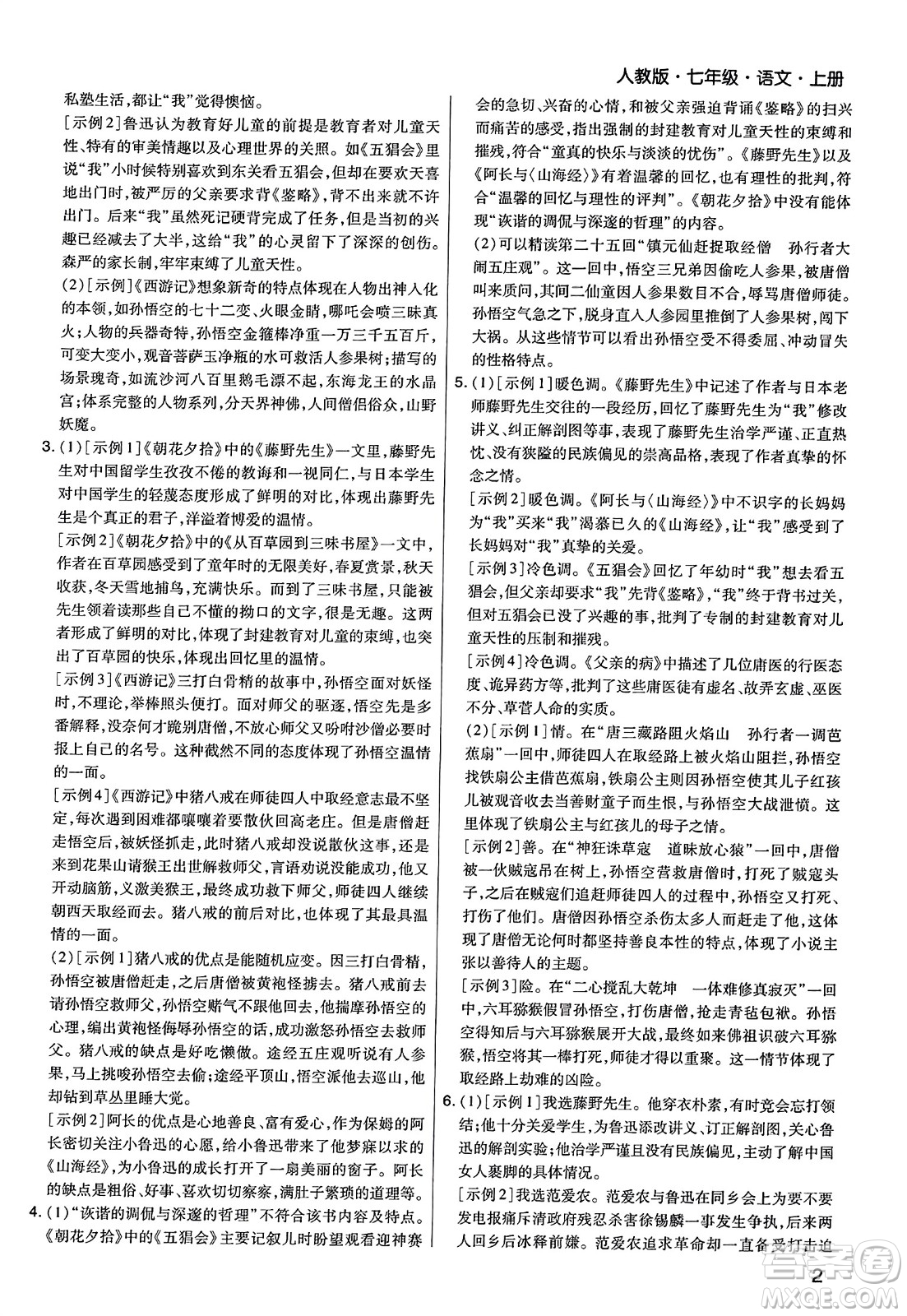 陽光出版社2023年秋期末考試必刷卷七年級語文上冊人教版河南專版答案