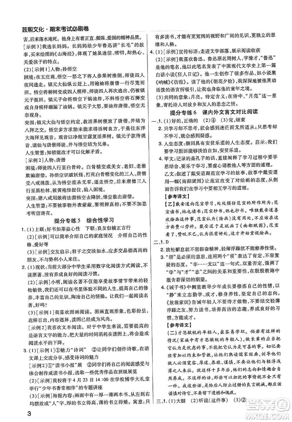 陽光出版社2023年秋期末考試必刷卷七年級語文上冊人教版河南專版答案