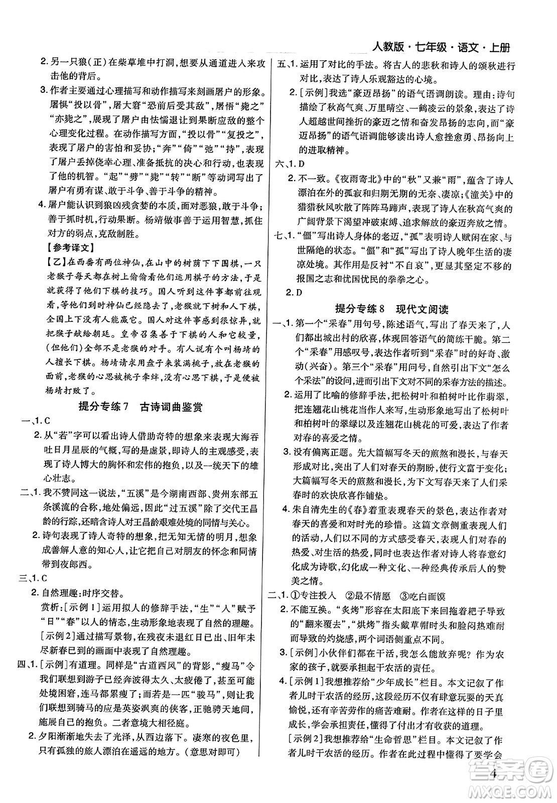 陽光出版社2023年秋期末考試必刷卷七年級語文上冊人教版河南專版答案