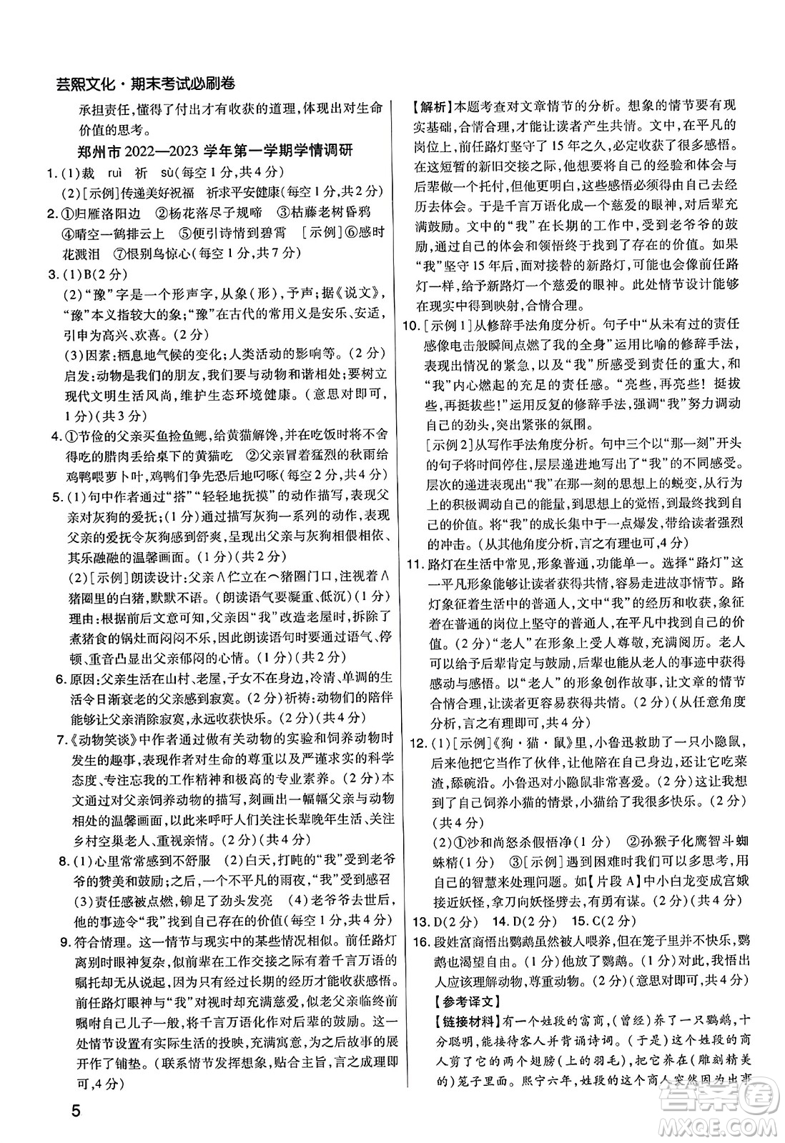 陽光出版社2023年秋期末考試必刷卷七年級語文上冊人教版河南專版答案