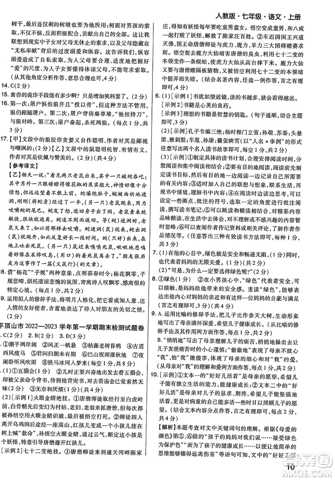 陽光出版社2023年秋期末考試必刷卷七年級語文上冊人教版河南專版答案