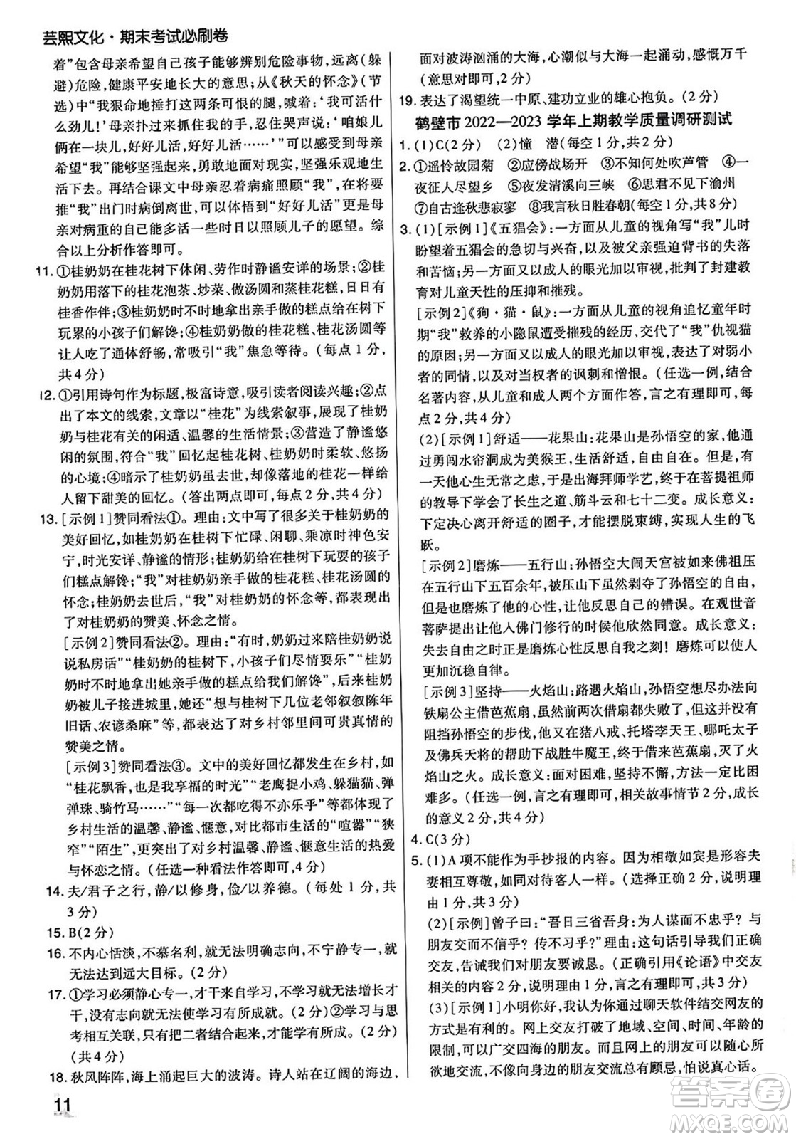 陽光出版社2023年秋期末考試必刷卷七年級語文上冊人教版河南專版答案