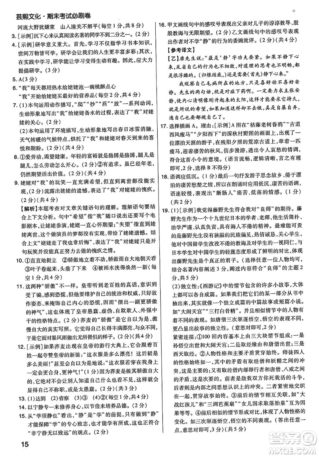 陽光出版社2023年秋期末考試必刷卷七年級語文上冊人教版河南專版答案