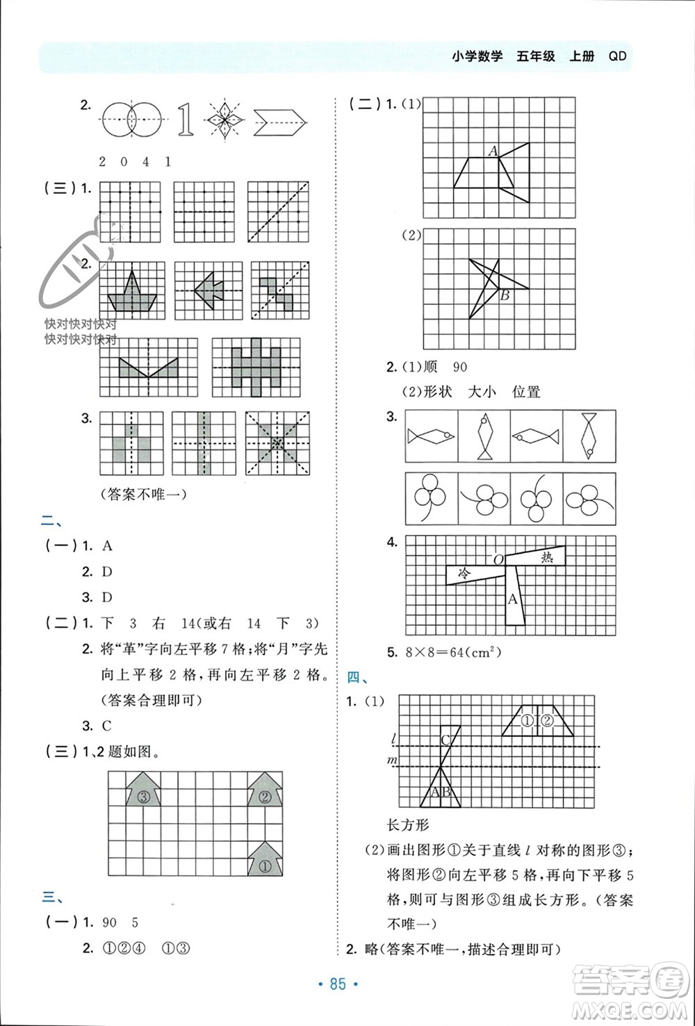 首都師范大學(xué)出版社2023年秋53單元?dú)w類復(fù)習(xí)五年級(jí)數(shù)學(xué)上冊(cè)青島版參考答案