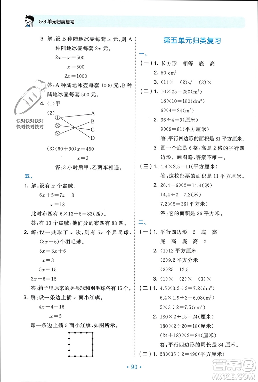 首都師范大學(xué)出版社2023年秋53單元?dú)w類復(fù)習(xí)五年級(jí)數(shù)學(xué)上冊(cè)青島版參考答案