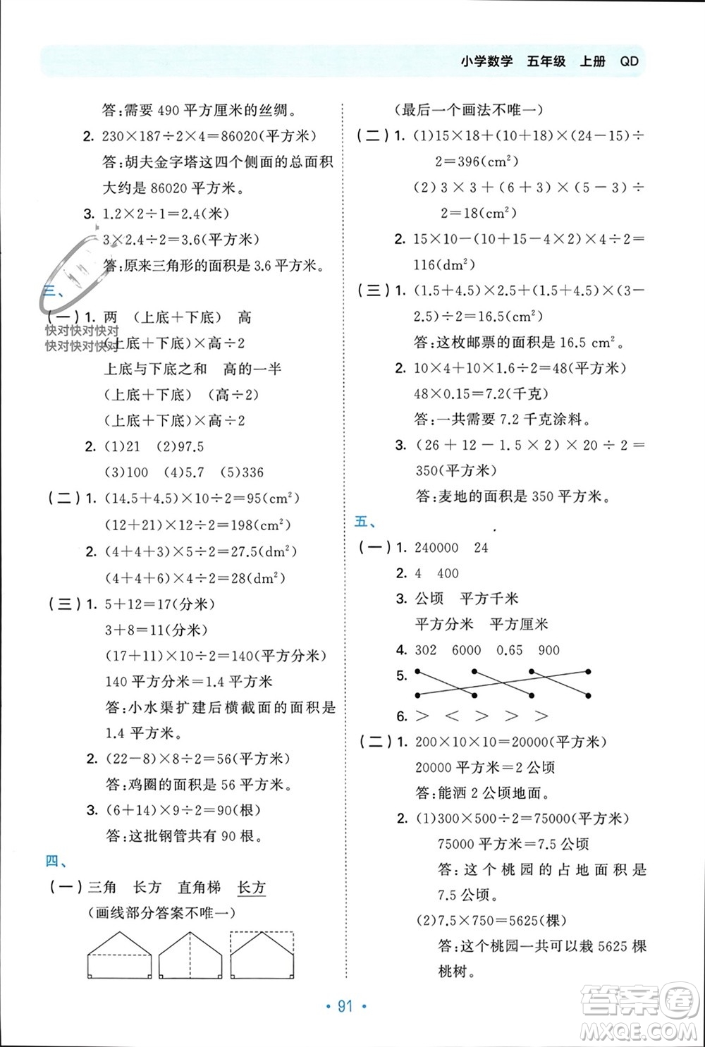 首都師范大學(xué)出版社2023年秋53單元?dú)w類復(fù)習(xí)五年級(jí)數(shù)學(xué)上冊(cè)青島版參考答案