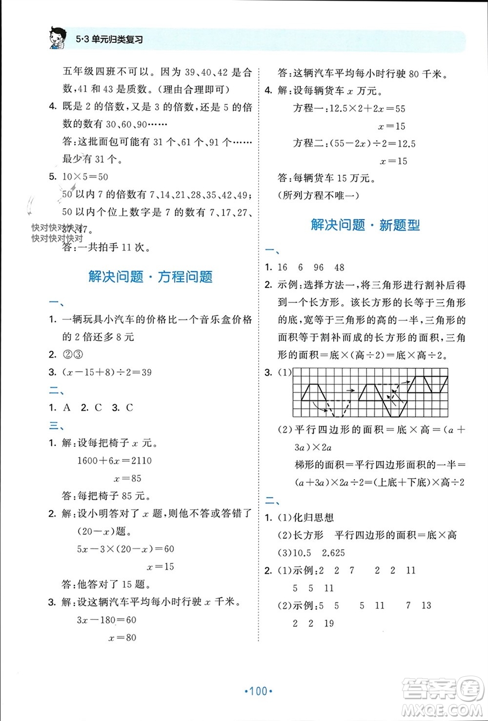 首都師范大學(xué)出版社2023年秋53單元?dú)w類復(fù)習(xí)五年級(jí)數(shù)學(xué)上冊(cè)青島版參考答案