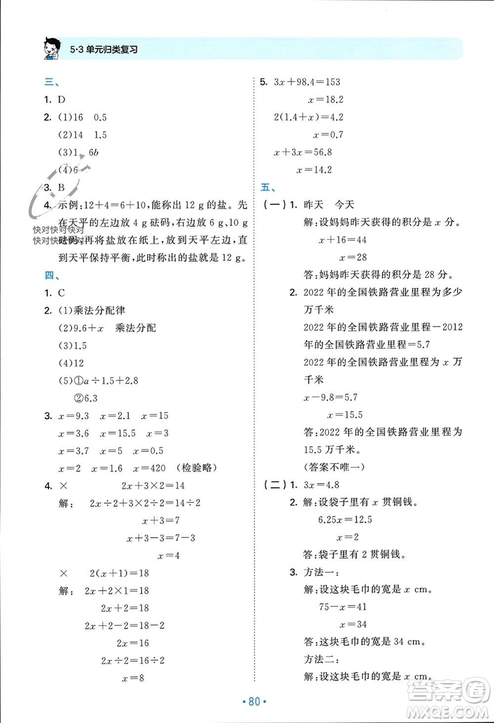 首都師范大學出版社2023年秋53單元歸類復習五年級數(shù)學上冊人教版參考答案