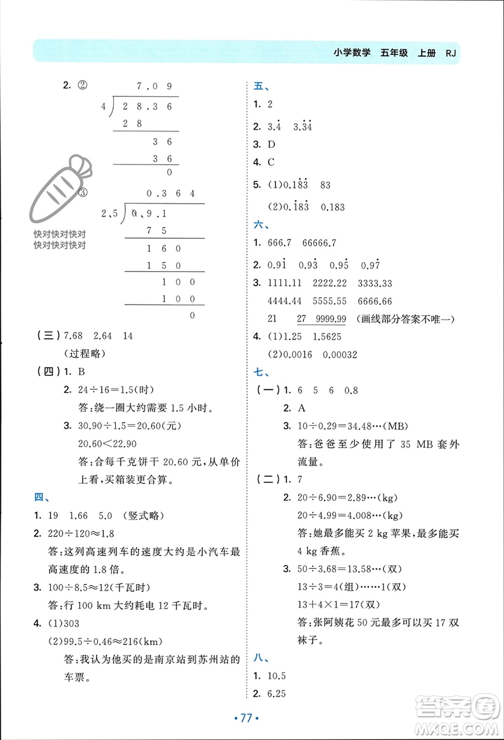 首都師范大學出版社2023年秋53單元歸類復習五年級數(shù)學上冊人教版參考答案