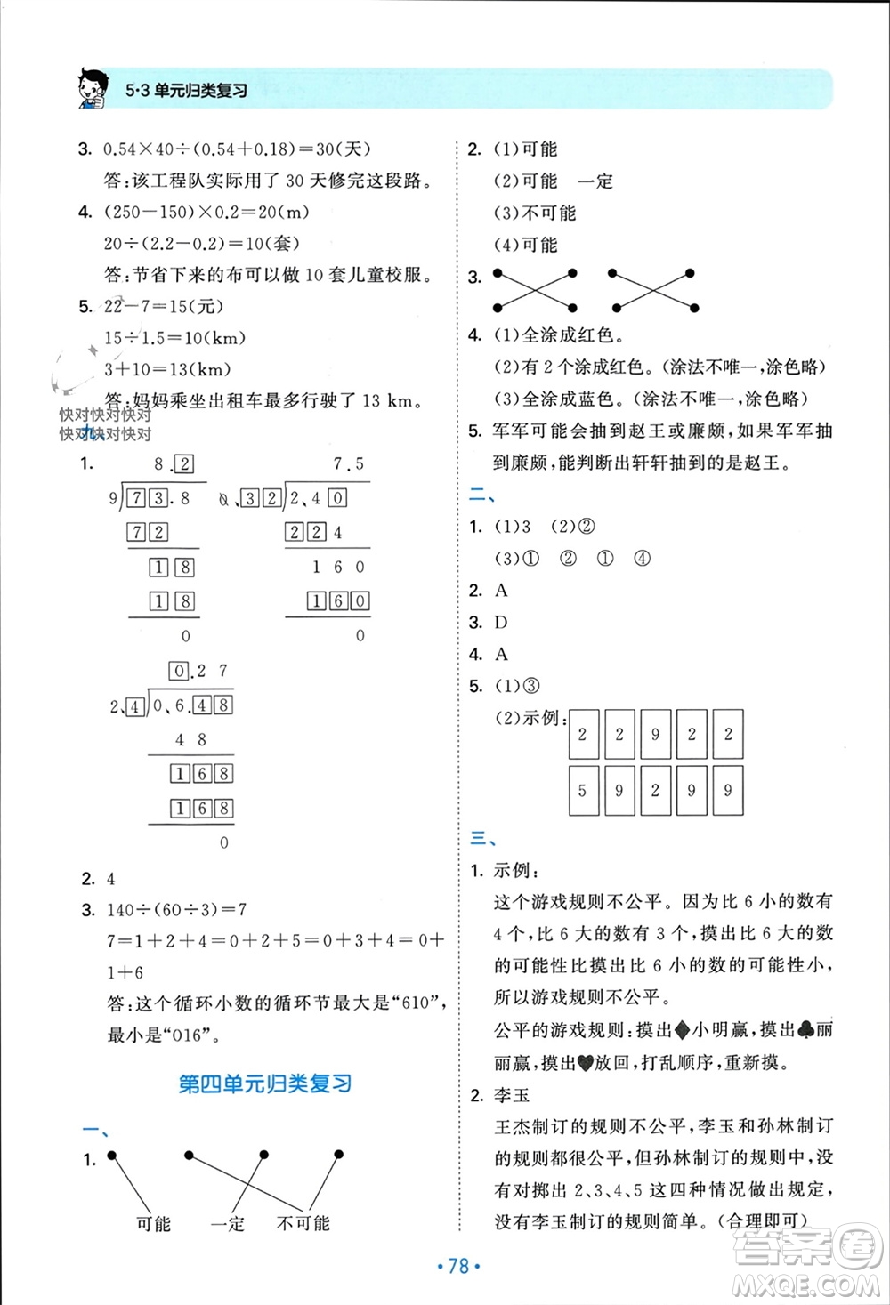 首都師范大學出版社2023年秋53單元歸類復習五年級數(shù)學上冊人教版參考答案