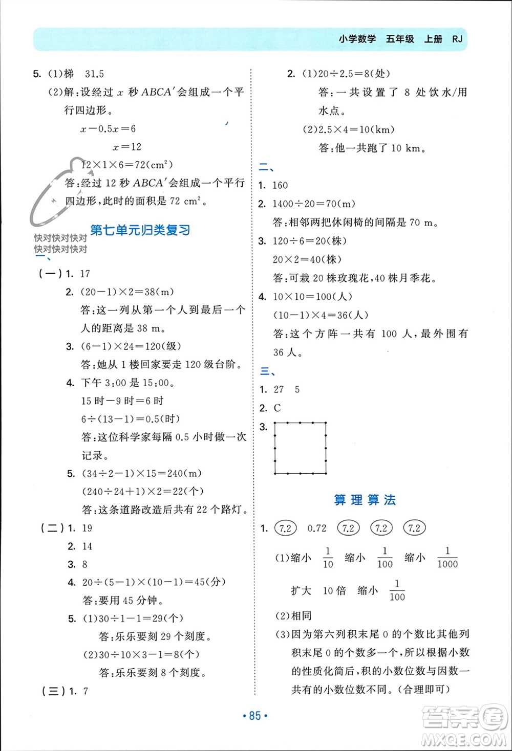 首都師范大學出版社2023年秋53單元歸類復習五年級數(shù)學上冊人教版參考答案