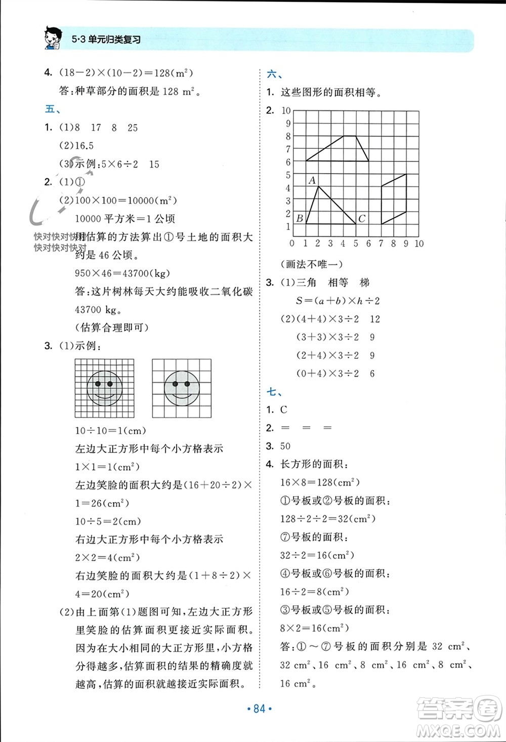 首都師范大學出版社2023年秋53單元歸類復習五年級數(shù)學上冊人教版參考答案